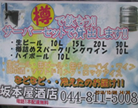 坂本屋酒店